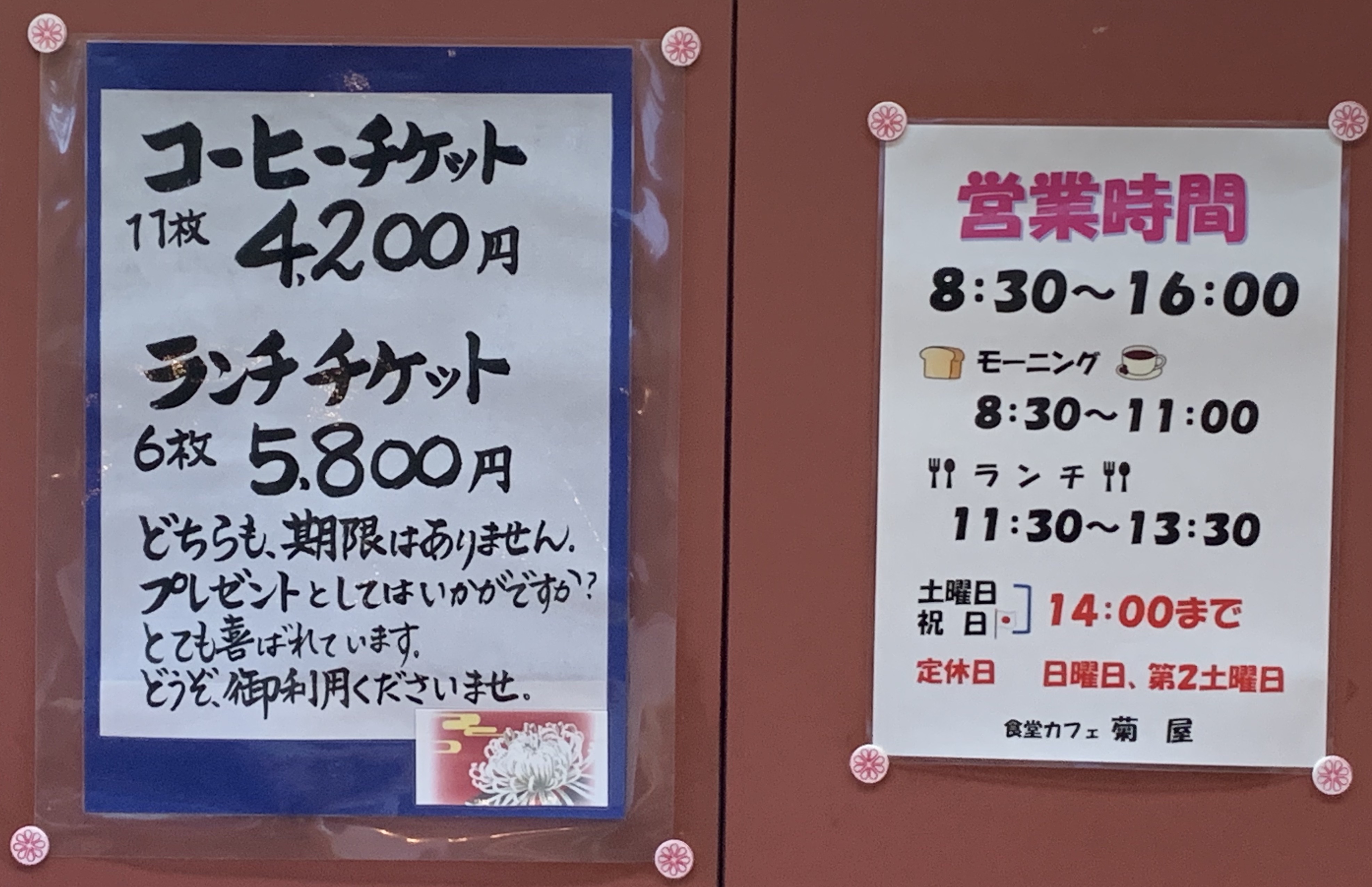 食堂カフェ 菊屋のメニュー表