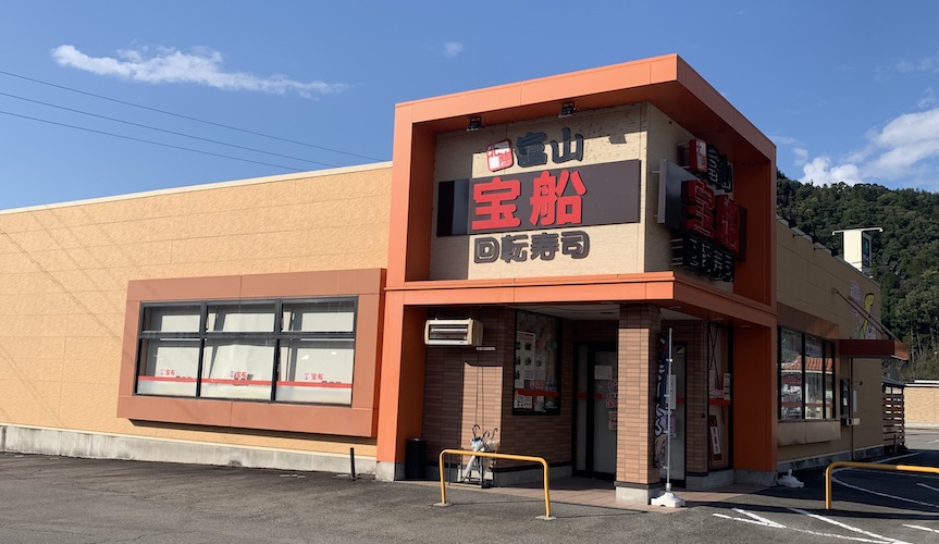 回転寿司 宝船の様子