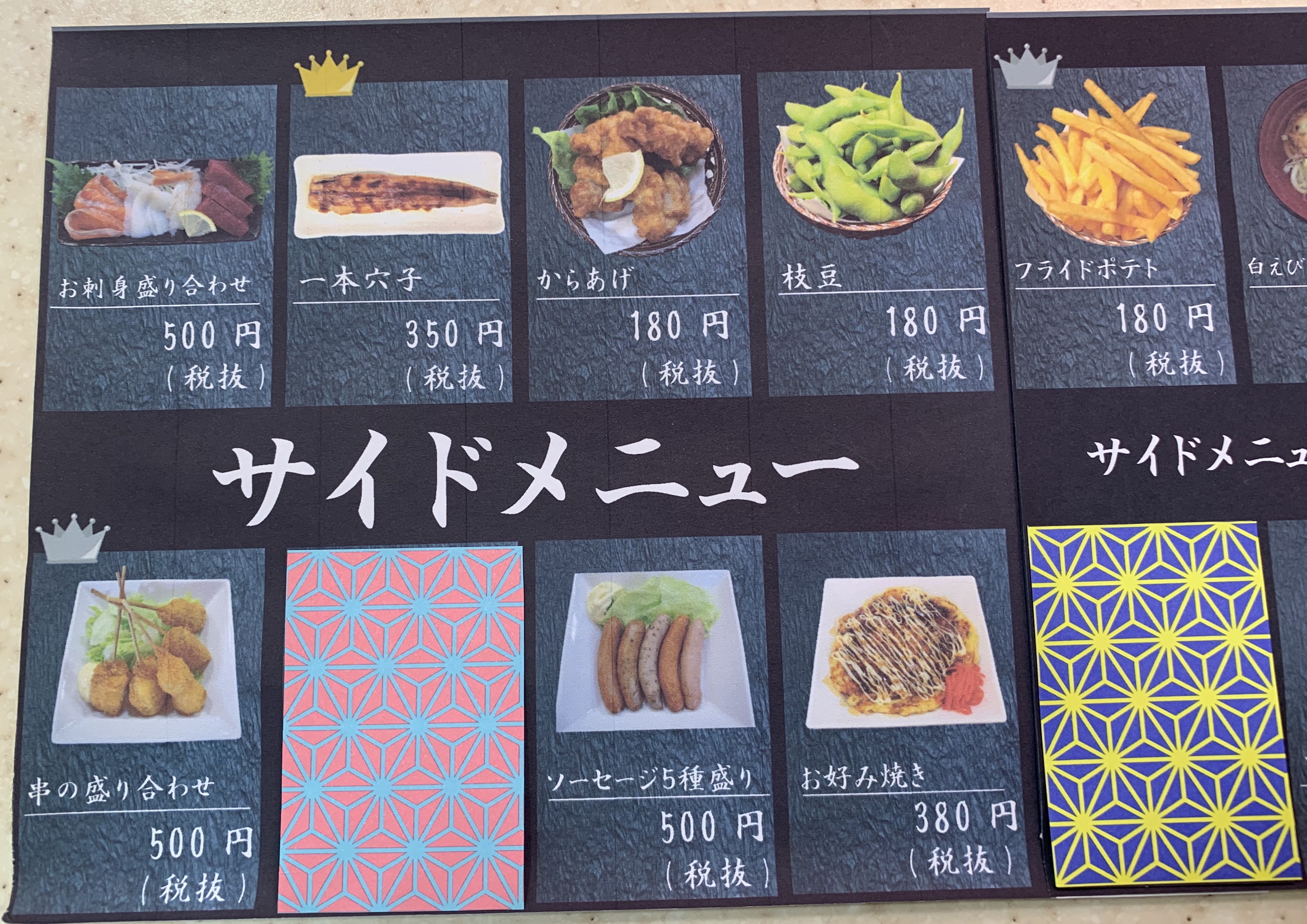 回転寿司 宝船のメニュー表