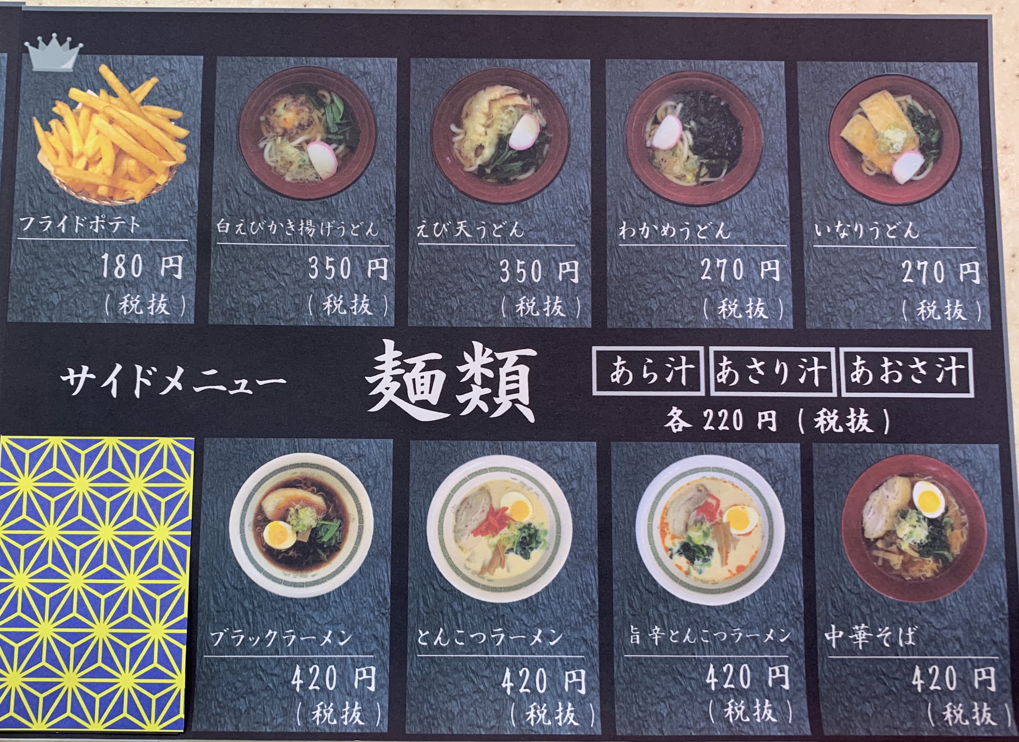 回転寿司 宝船のメニュー表