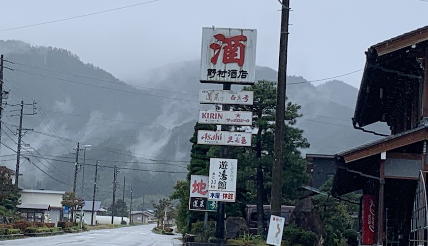 野村酒店の様子