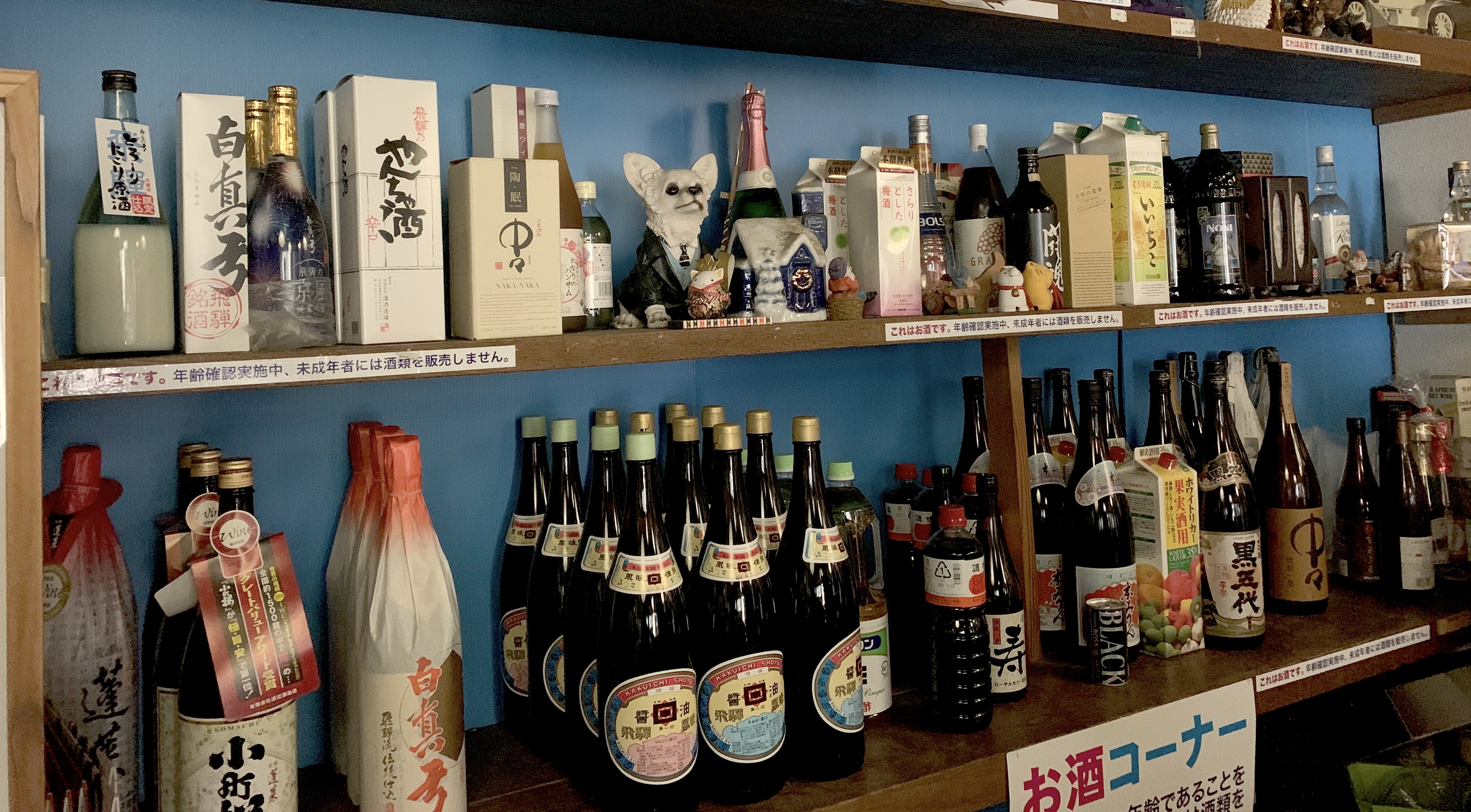 和洋酒 いしはら酒店の様子